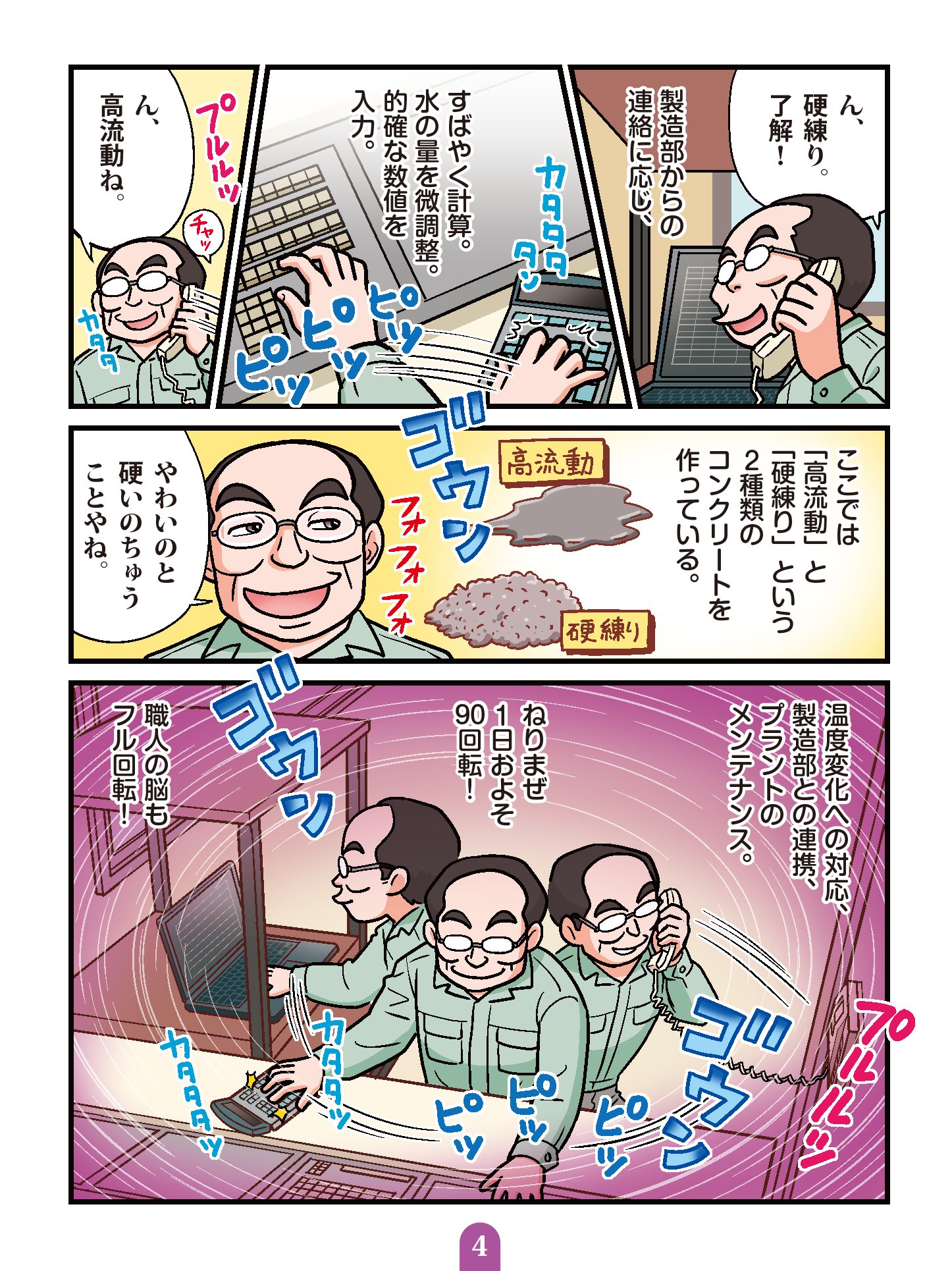 最強職人列伝　第３話　ねりまぜ職人04