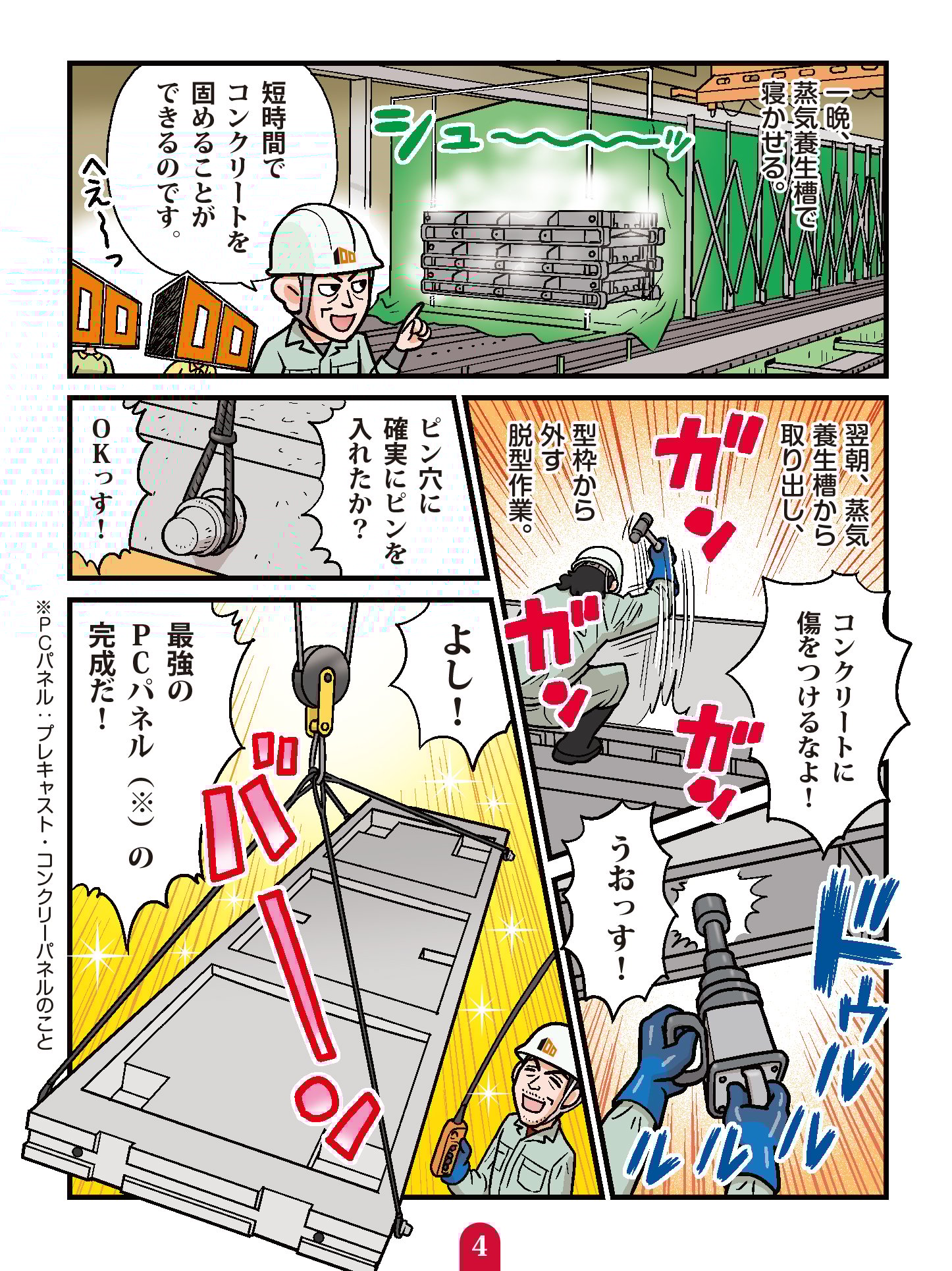 最強職人列伝　第４話　製造部の職人たち04