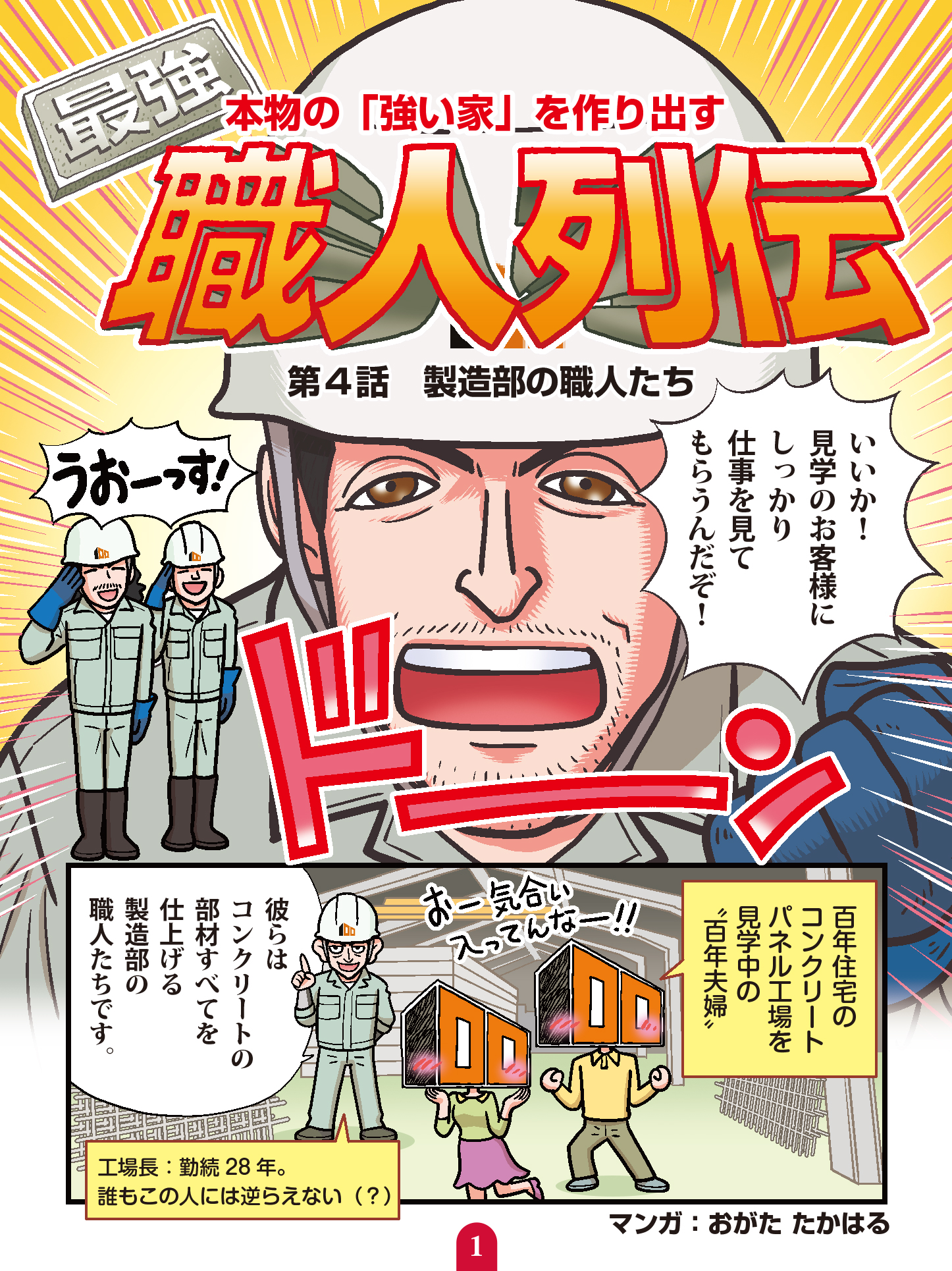 最強職人列伝　第４話　製造部の職人たち01