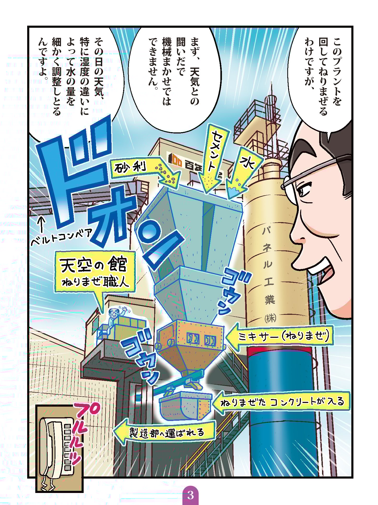 最強職人列伝　第３話　ねりまぜ職人03