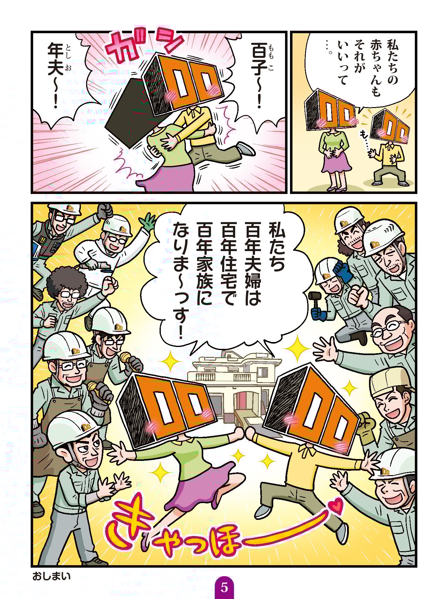 最強職人列伝　最終話　検査職人と補修職人05