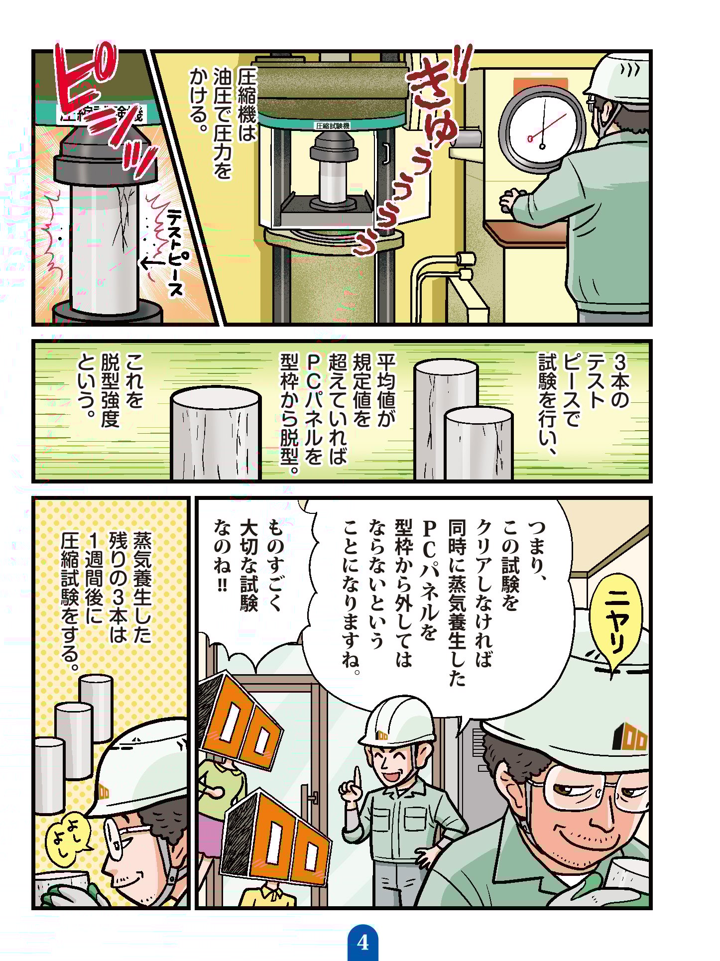 最強職人列伝　第５話　実験職人その１04