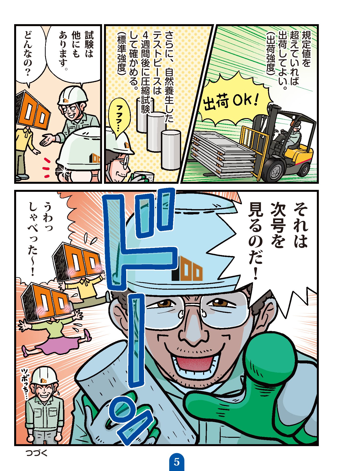 最強職人列伝　第５話　実験職人その１05