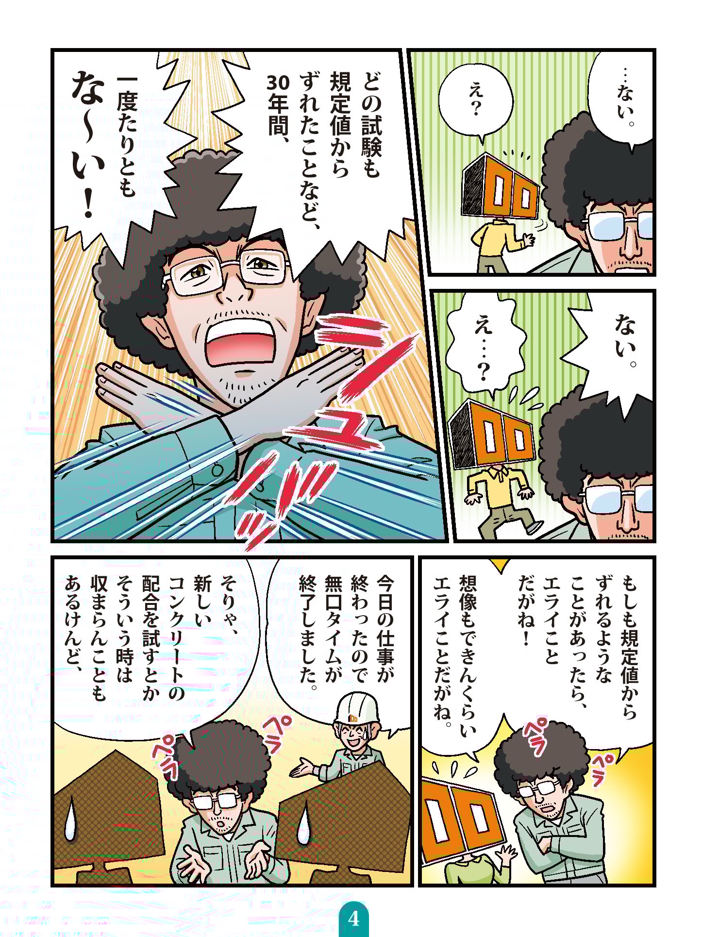 最強職人列伝　第５話　実験職人その２04