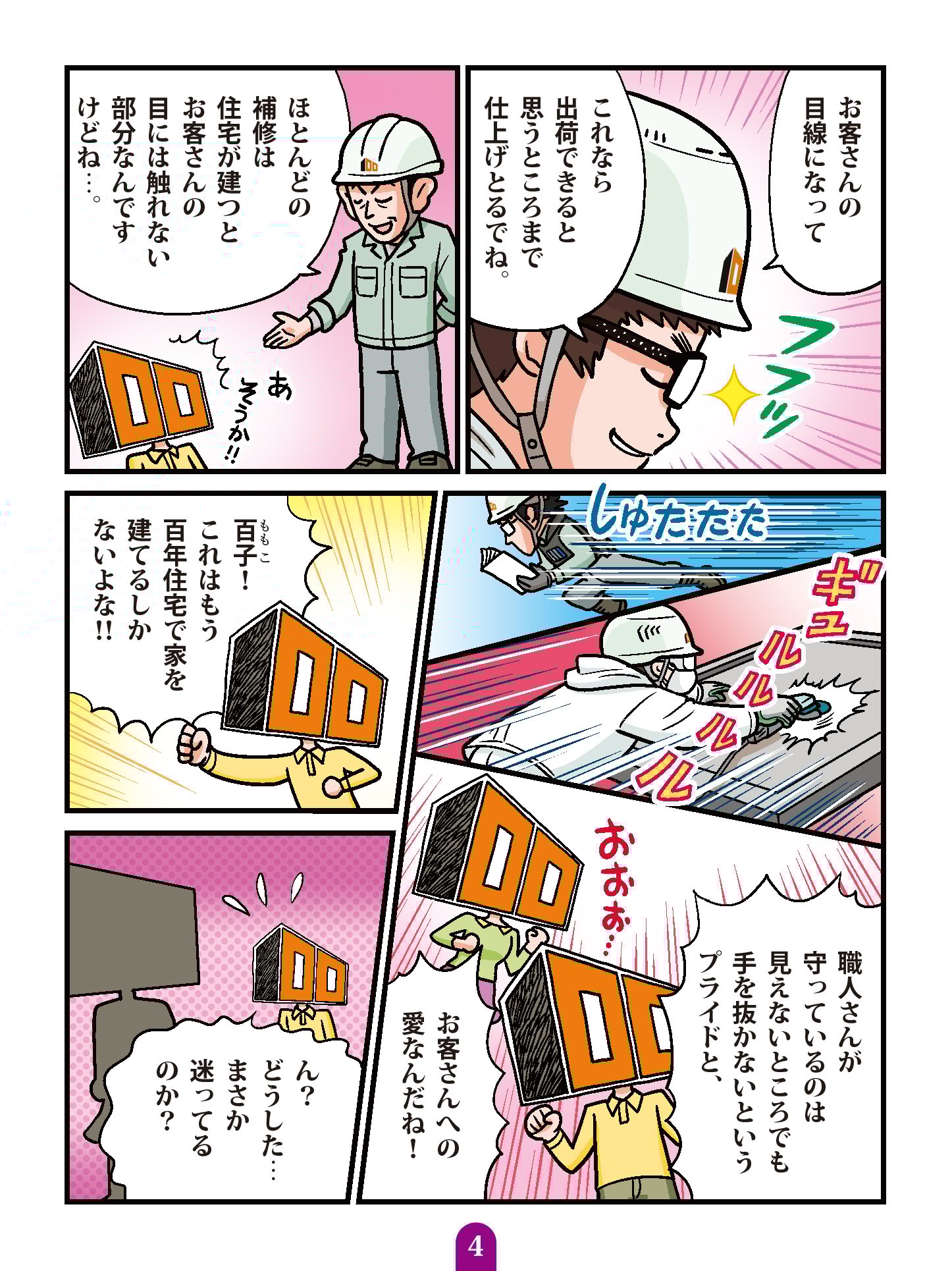 最強職人列伝　最終話　検査職人と補修職人04