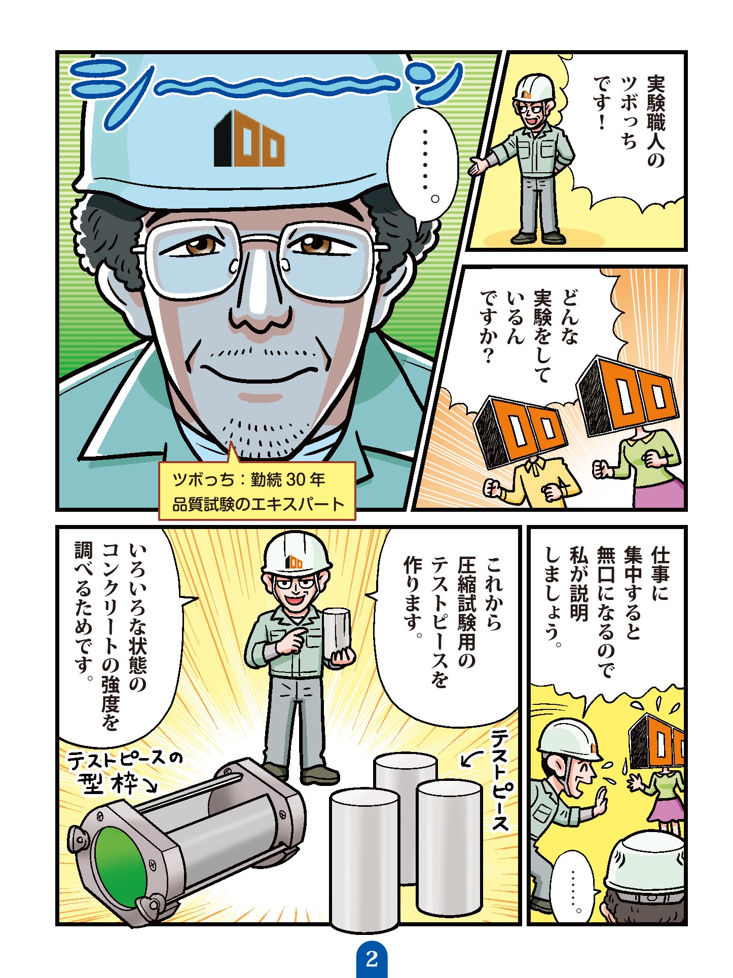 最強職人列伝　第５話　実験職人その１02