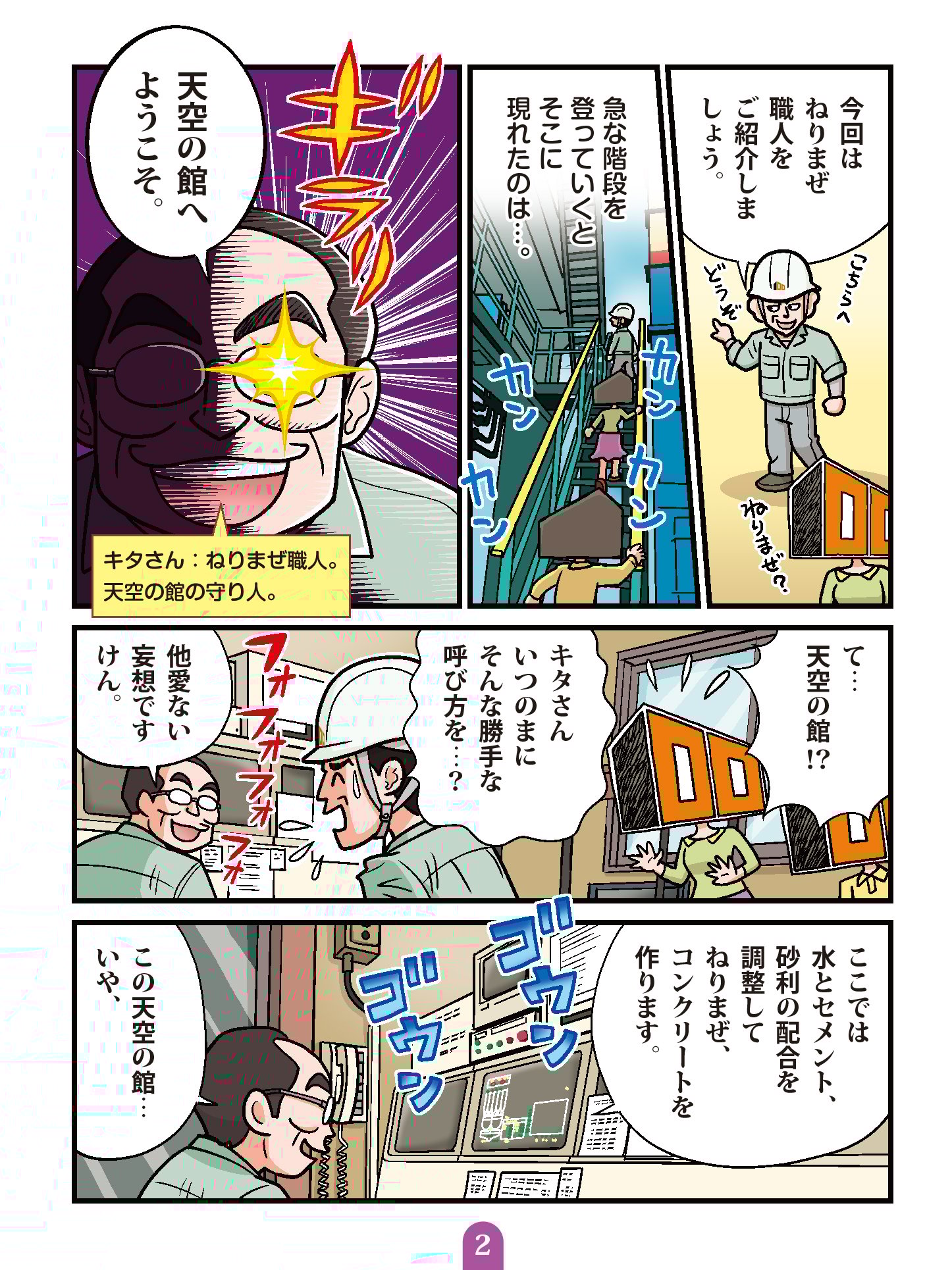 最強職人列伝　第３話　ねりまぜ職人02