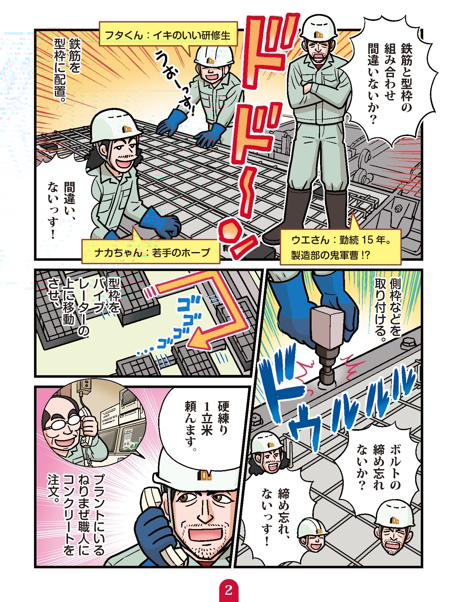 最強職人列伝　第４話　製造部の職人たち02