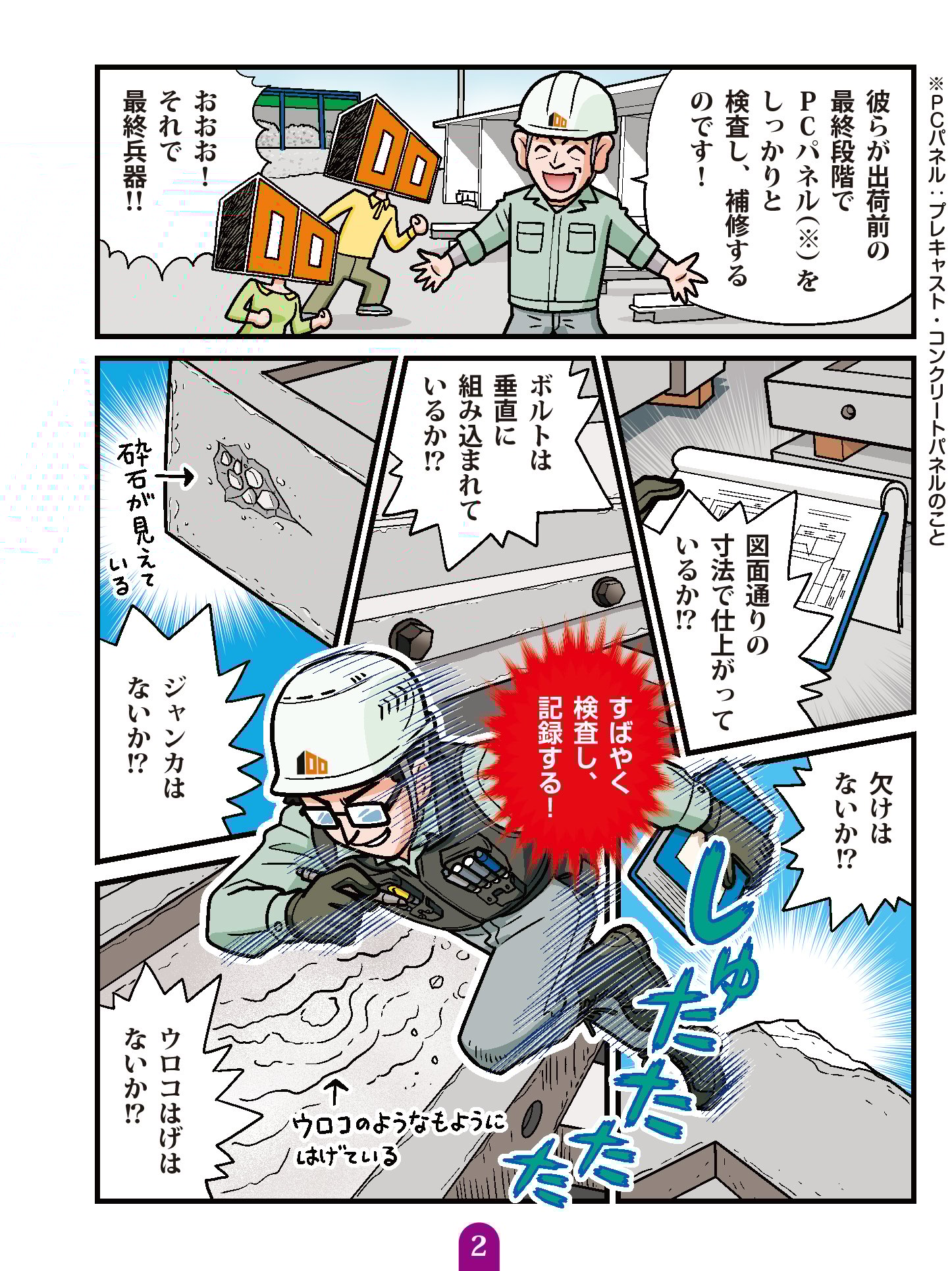 最強職人列伝　最終話　検査職人と補修職人02