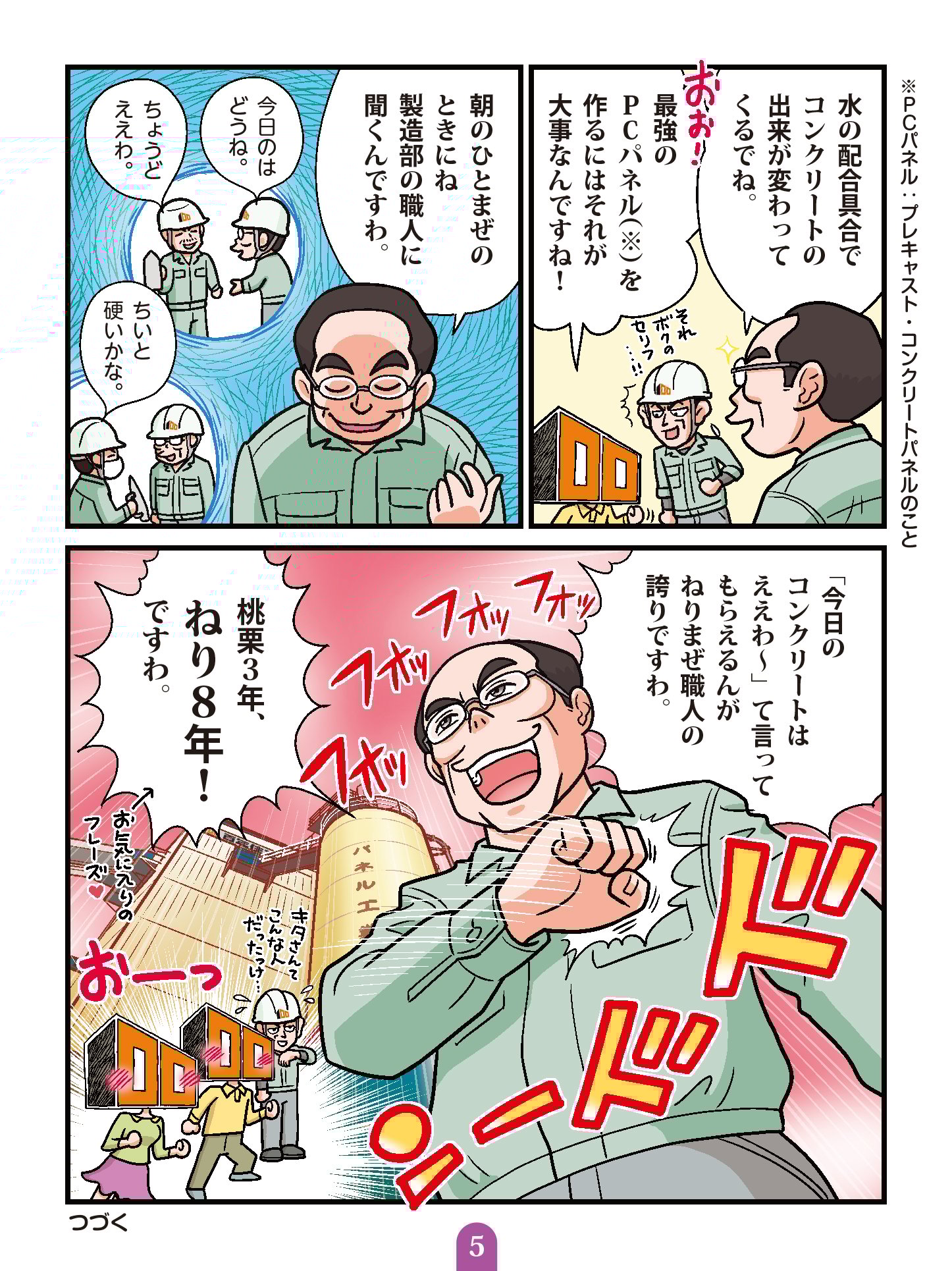 最強職人列伝　第３話　ねりまぜ職人05