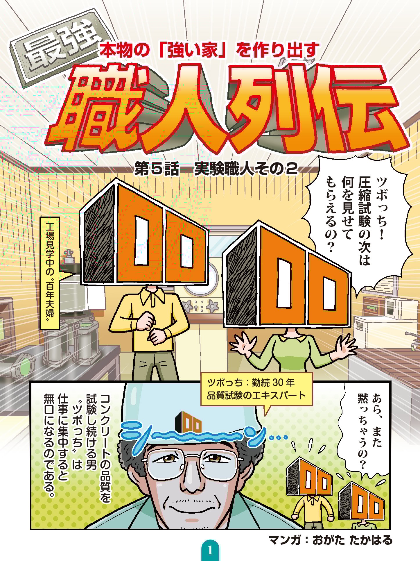 最強職人列伝　第５話　実験職人その２01