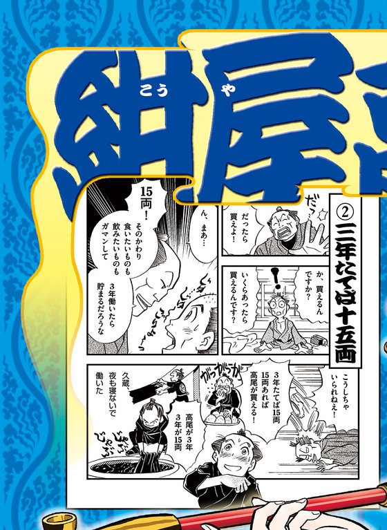 マンガ紺屋高尾03