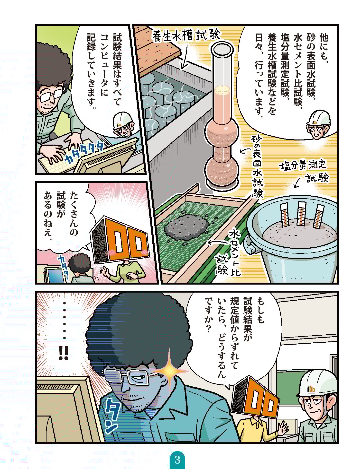 最強職人列伝　第５話　実験職人その２03