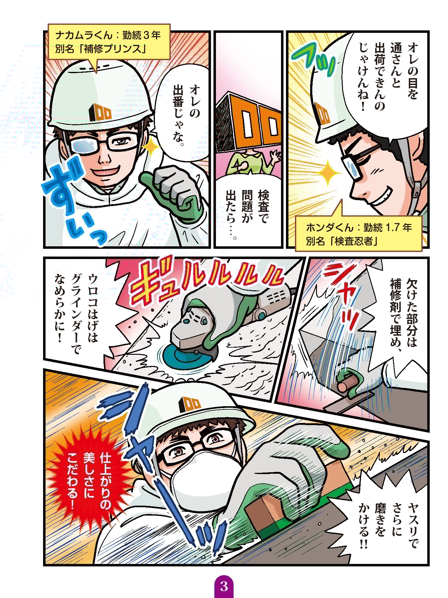 最強職人列伝　最終話　検査職人と補修職人03