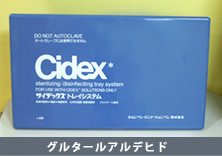 熱に耐えられない器具用(薬液での滅菌処理)