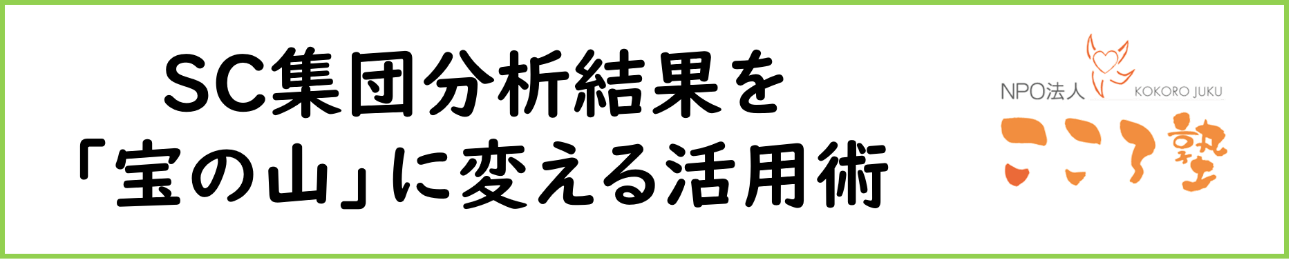 〈ストレスチェック〉集団分析結果を「宝の山」に変える活用術