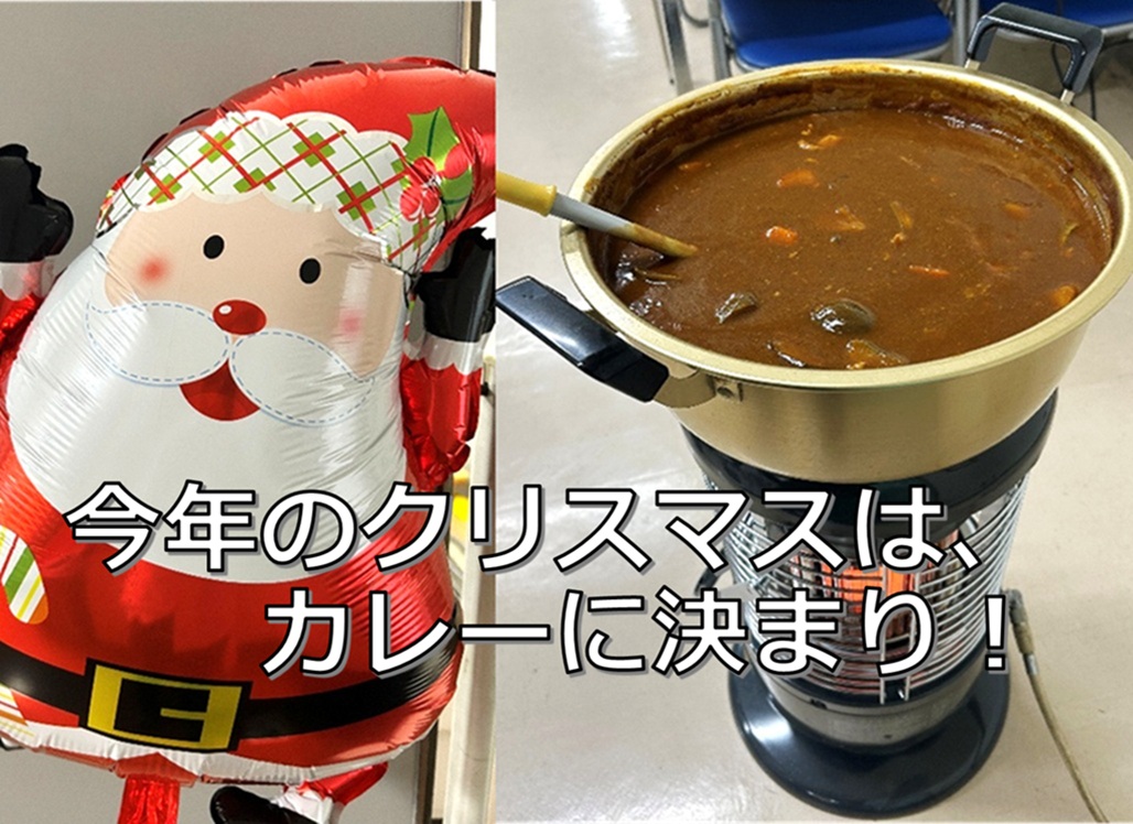 メリークリスマス！製品部で特製カレー作り