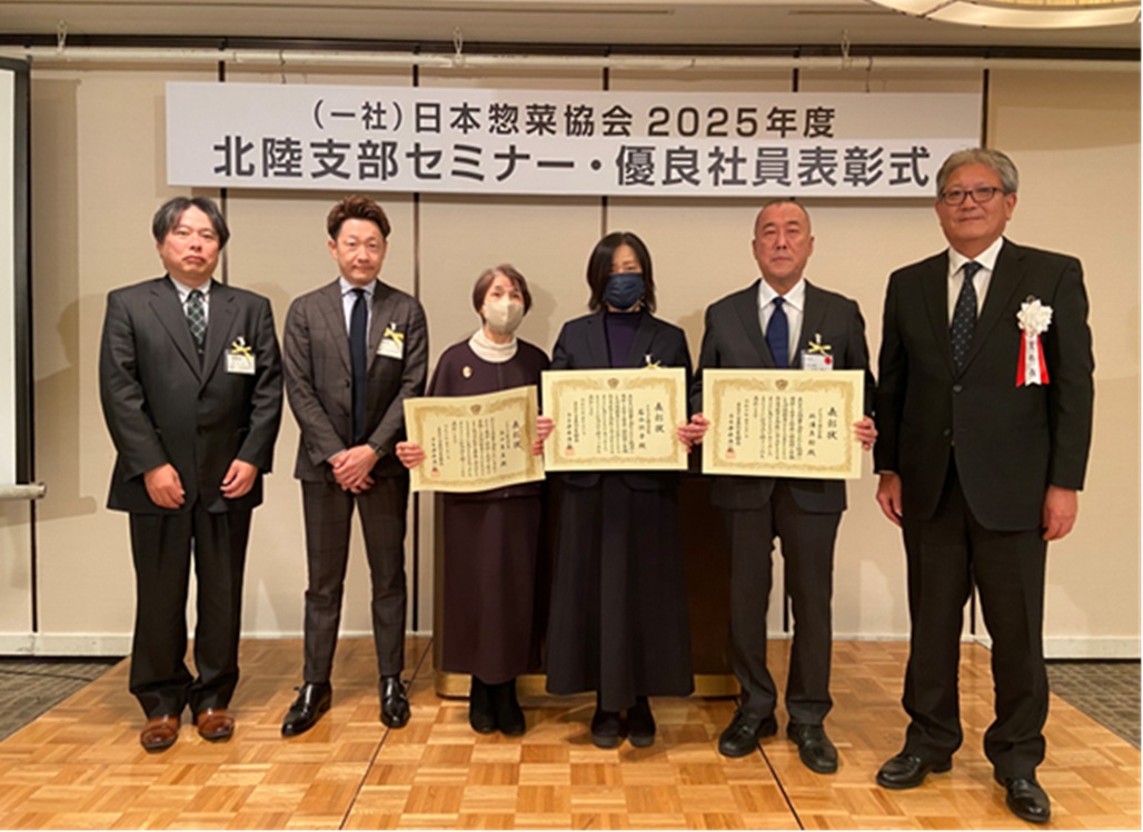 (一社)日本総菜協会北陸支部　優良社員表彰