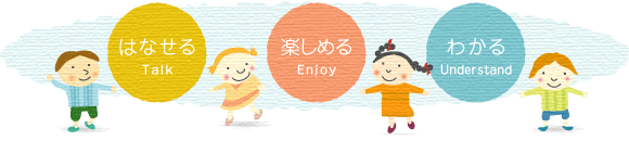 福井県手をつなぐ育成会の活動内容紹介