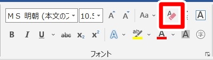 書式のクリアはホームタブ、フォントグループにある。