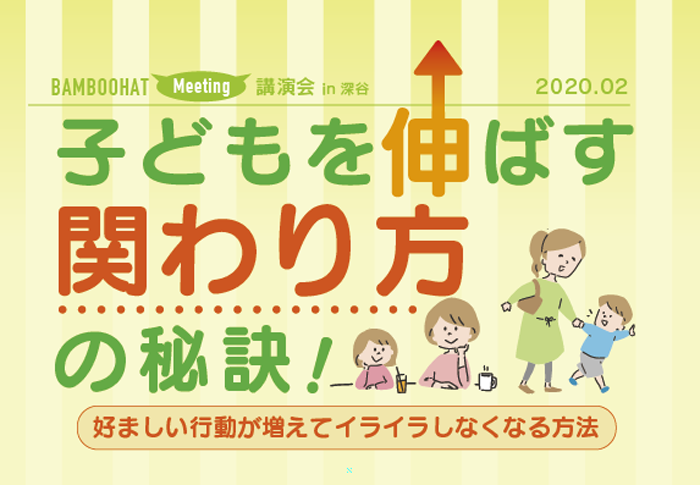 青谷典子さん講演会「子どもを伸ばす関わり方の秘訣〜好ましい行動が増えてイライラしなくなる方法〜」