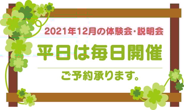 【2021年12月】バンブーハットキッズ保護者説明会・体験会を開催します。
