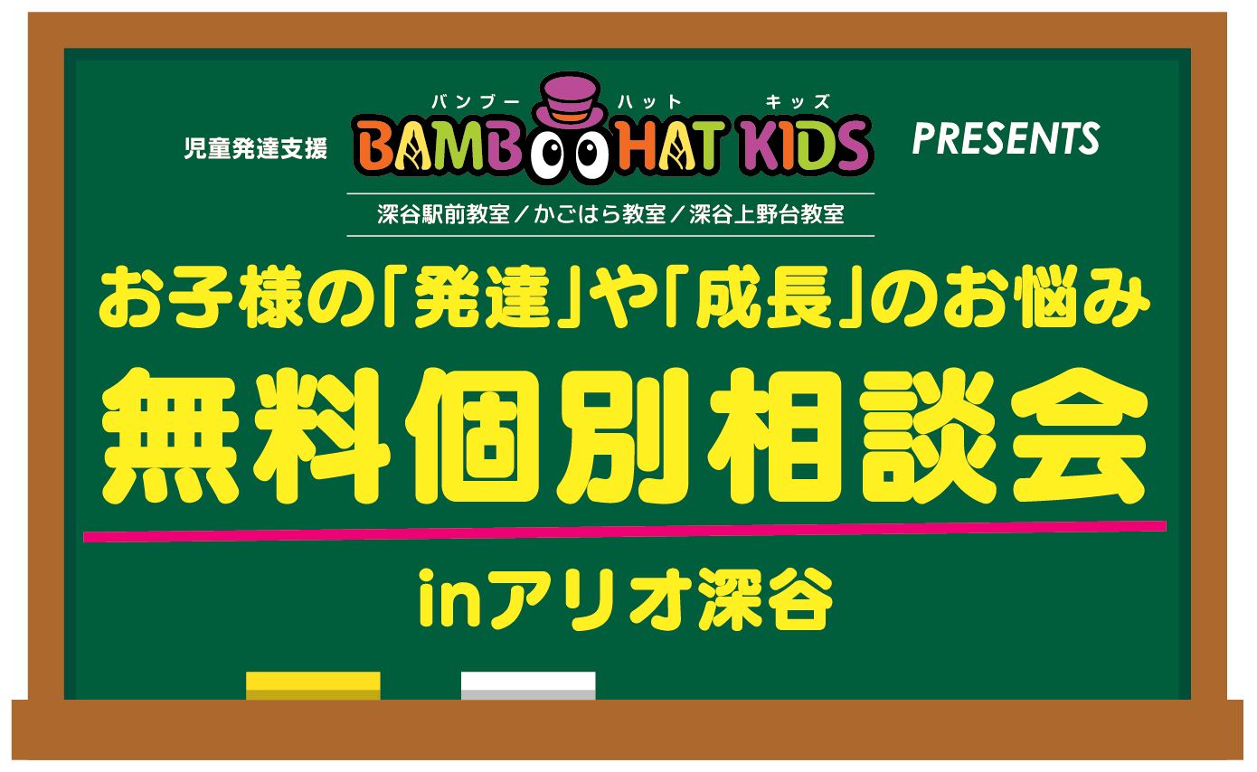 【6/24（木）〜6/27（日）】無料個別相談会inアリオ深谷を開催します