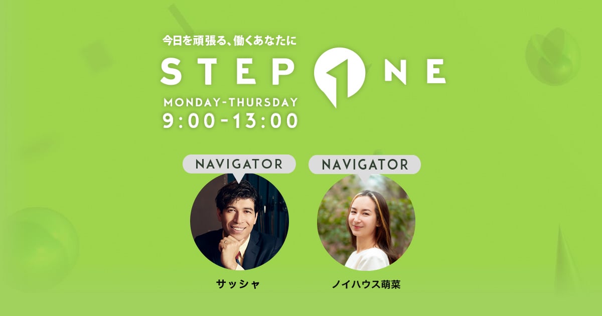 J-WAVE「STEP ONE」に出演致しました！