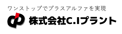 株式会社C.Iプラント
