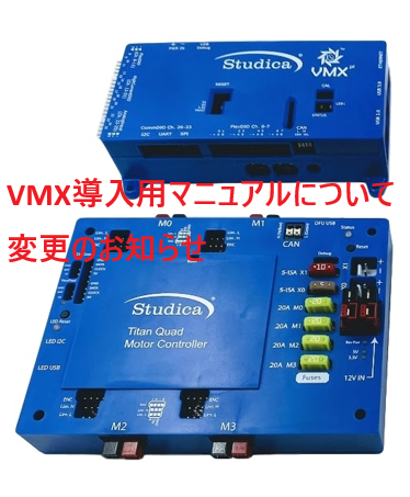 VMX導入マニュアルについて【変更】のお知らせ