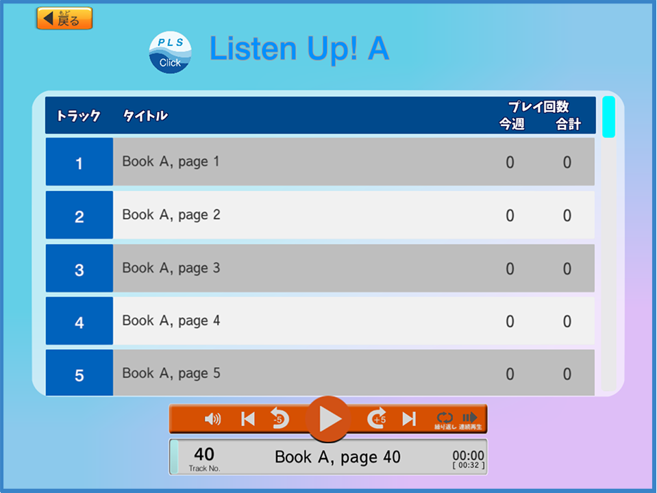 操作ボタンで操作してください