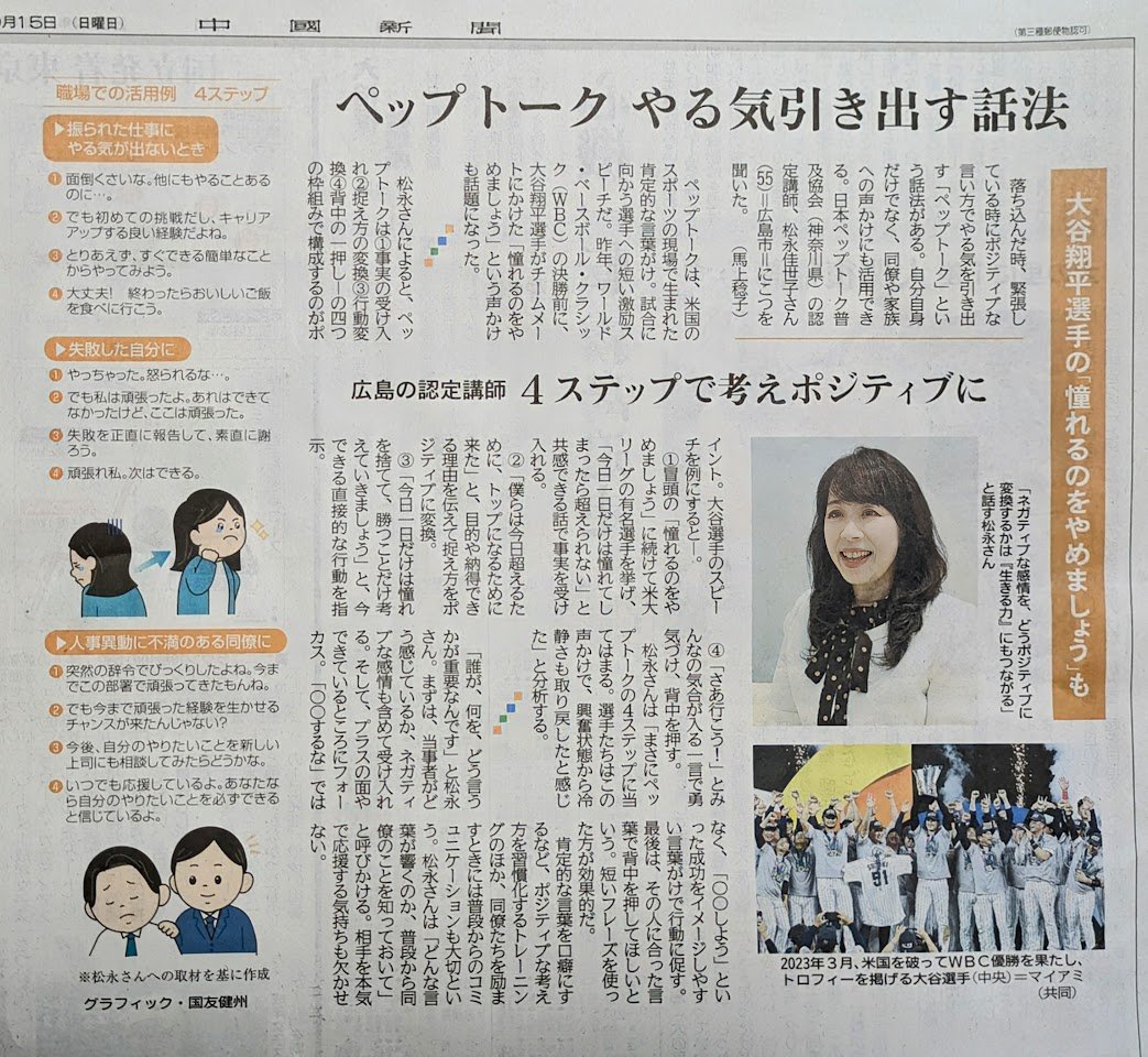 中国新聞に掲載されました