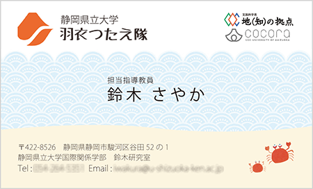 羽衣つたえ隊名刺デザイン