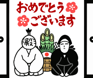 あけましておめでとうございます！