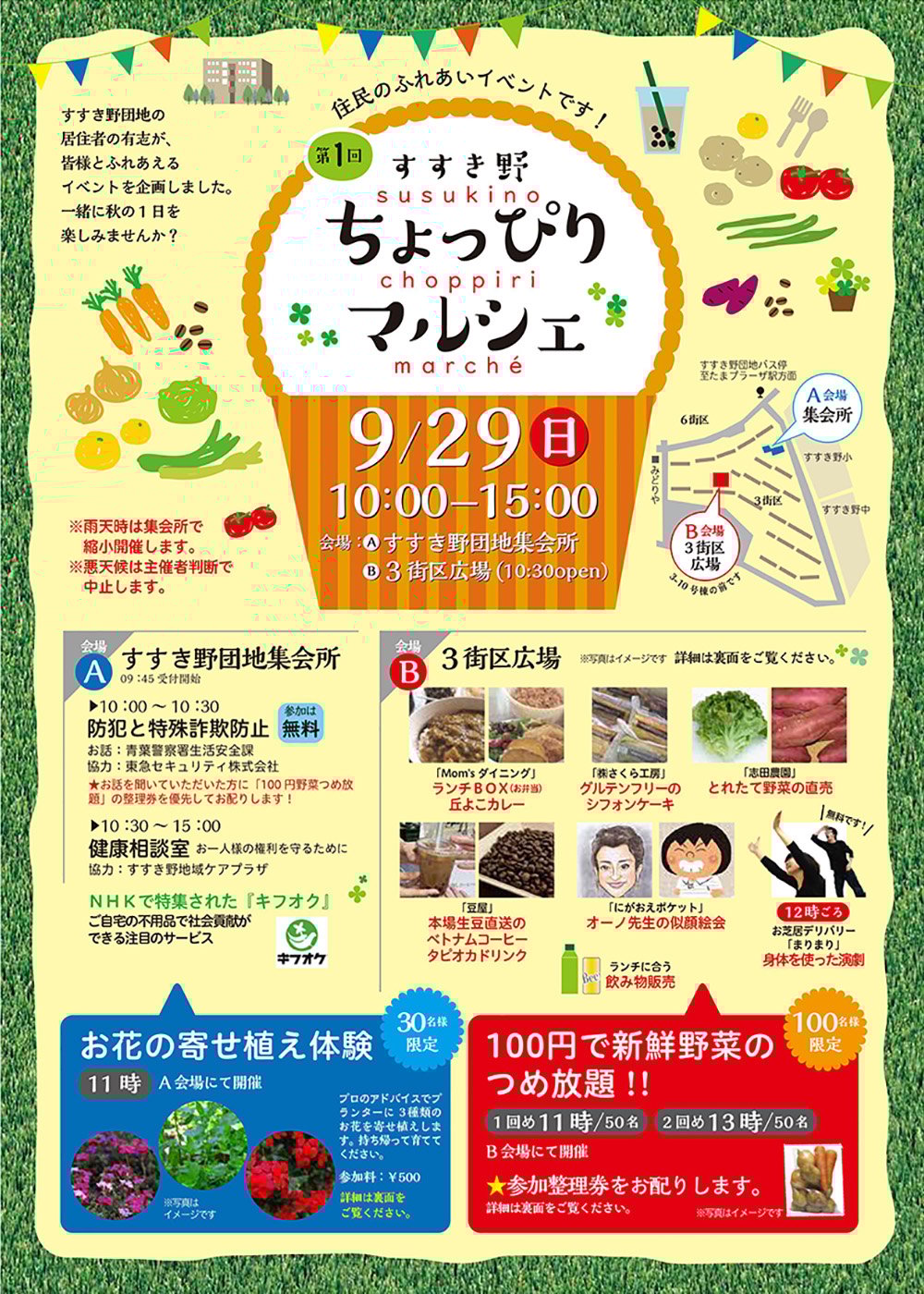 すすき野団地でちょっぴりマルシェを開催しました。