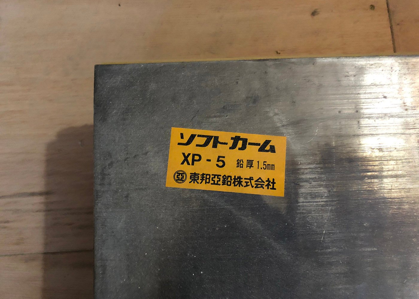 レントゲン室に使用する鉛材です。