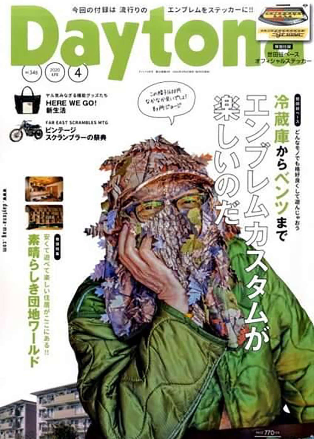 【Dytona】に団地再生事業協同組合の取組が紹介されました。