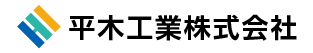 平木工業株式会社 - 長崎市
