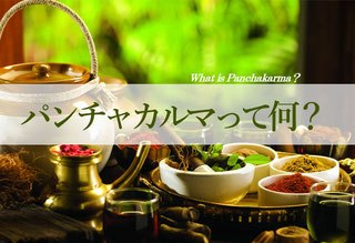 パンチャカルマとは