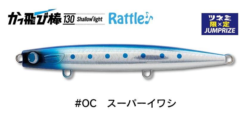 #OC　スーパーイワシ