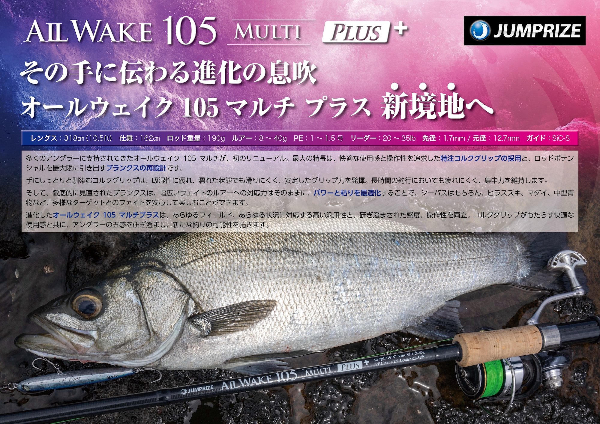 オールウェイク105マルチプラス+