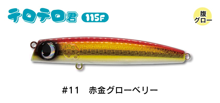 #11 赤金グローベリー