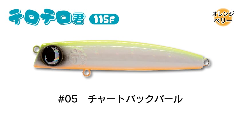 #05 チャートバックパール