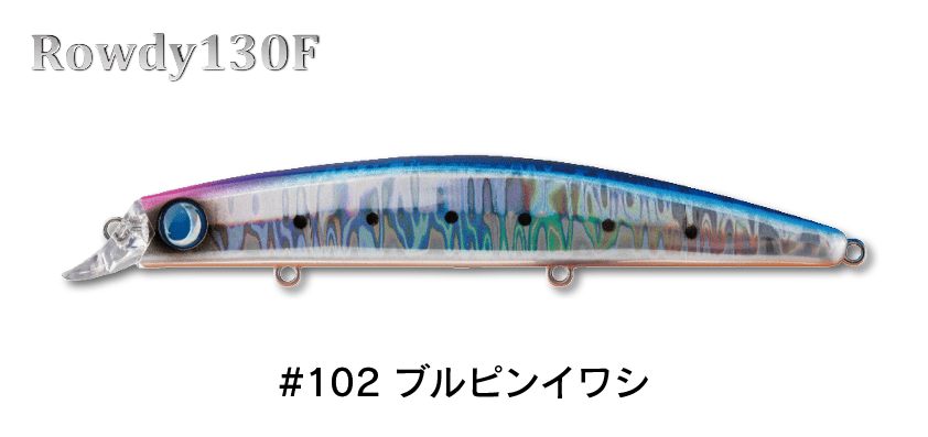 #102 ブルピンイワシ