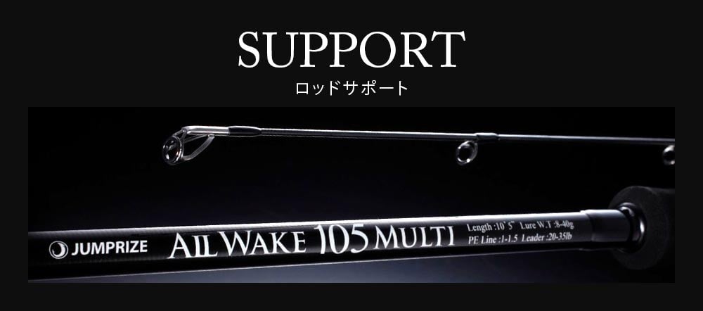 ロッドサポートご相談ください