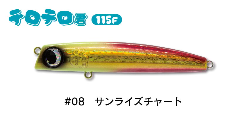 #08 サンライズチャート