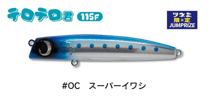 #OC　スーパーイワシ