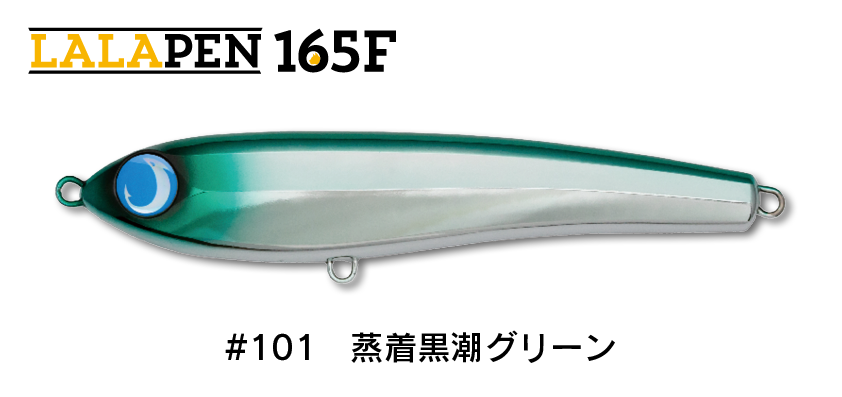 #101 蒸着黒潮グリーン