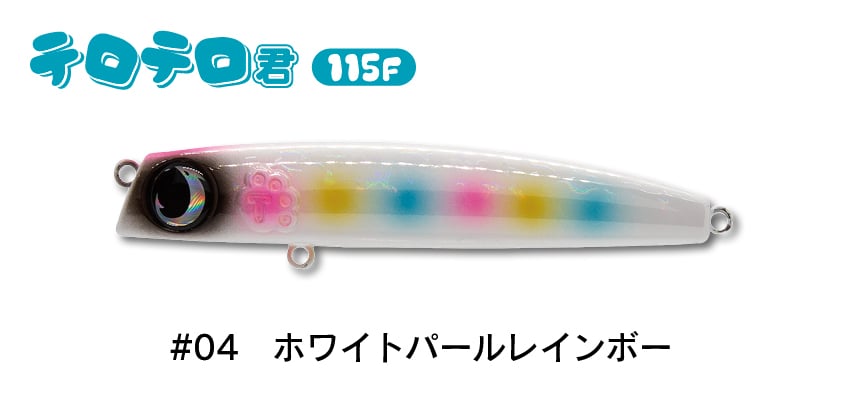 #04 ホワイトパールレインボー