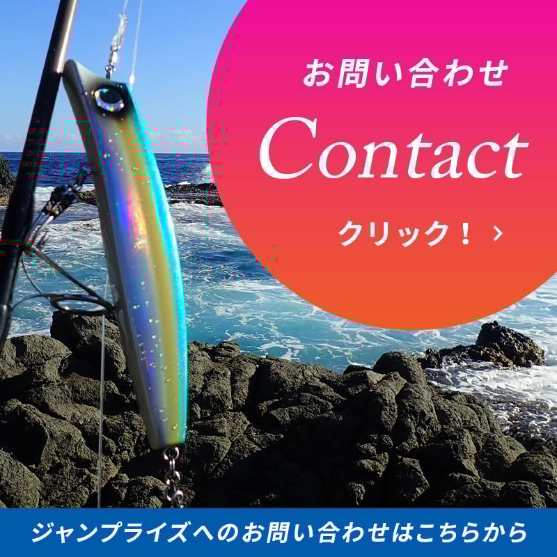 ジャンプライズへのお問い合わせはこちら